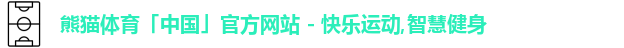 熊猫体育